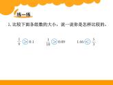 1.3分?jǐn)?shù)王國(guó)與小數(shù)王國(guó)PPT課件 - 北師大版