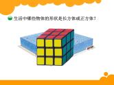 2.1长方体的认识PPT课件 - 北师大版