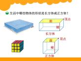 2.1长方体的认识PPT课件 - 北师大版