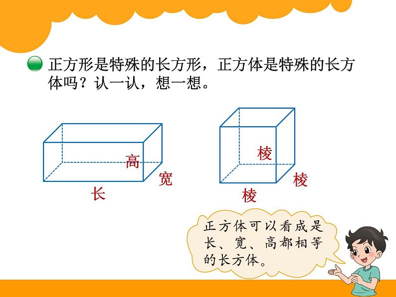 2.1长方体的认识PPT课件 - 北师大版06