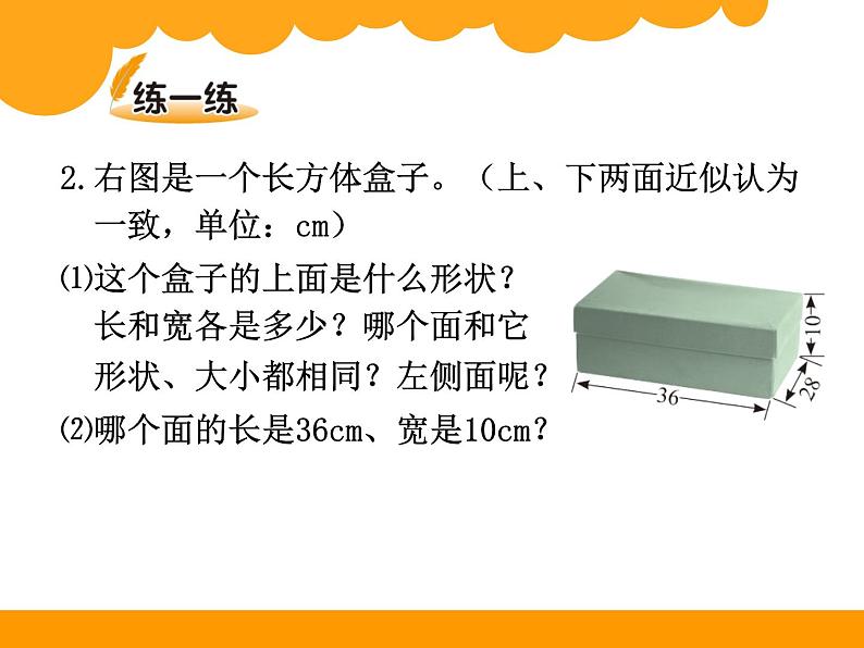 2.1长方体的认识PPT课件 - 北师大版08