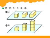 2.4露在外面的面PPT课件 - 北师大版