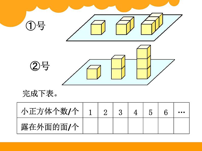 2.4露在外面的面PPT课件 - 北师大版06