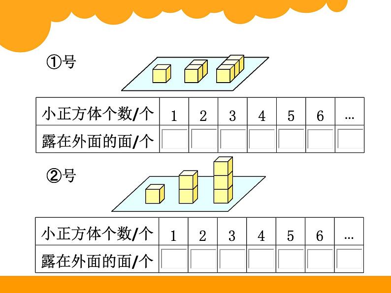 2.4露在外面的面PPT课件 - 北师大版07