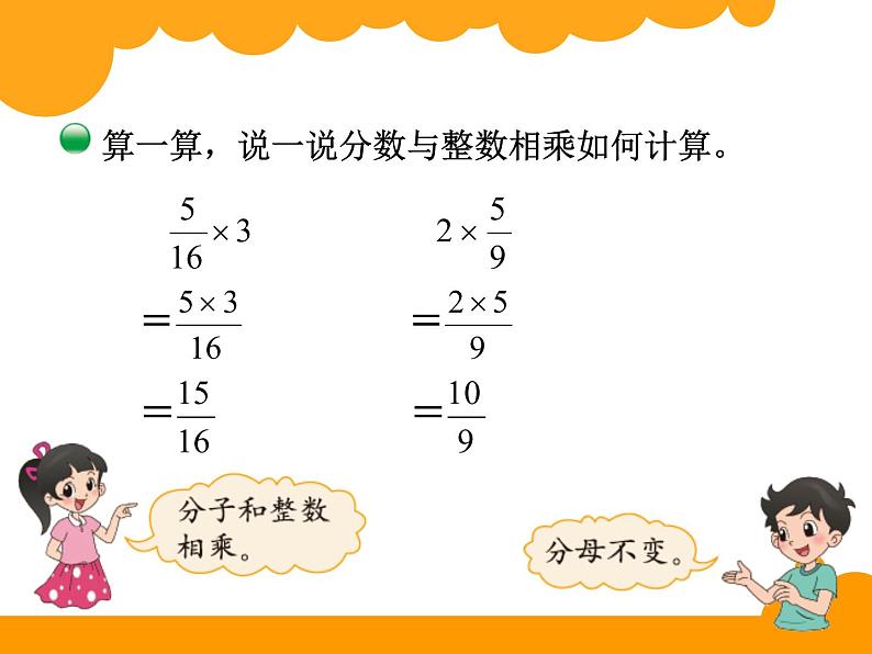 3.1分数乘法一PPT课件 - 北师大版04