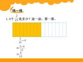 3.1分数乘法一PPT课件 - 北师大版