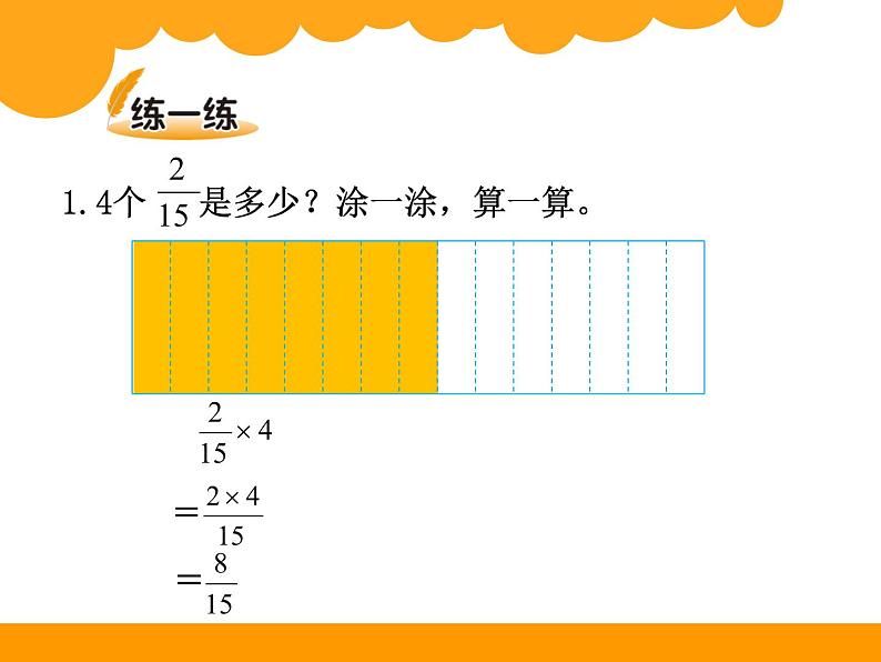 3.1分数乘法一PPT课件 - 北师大版05