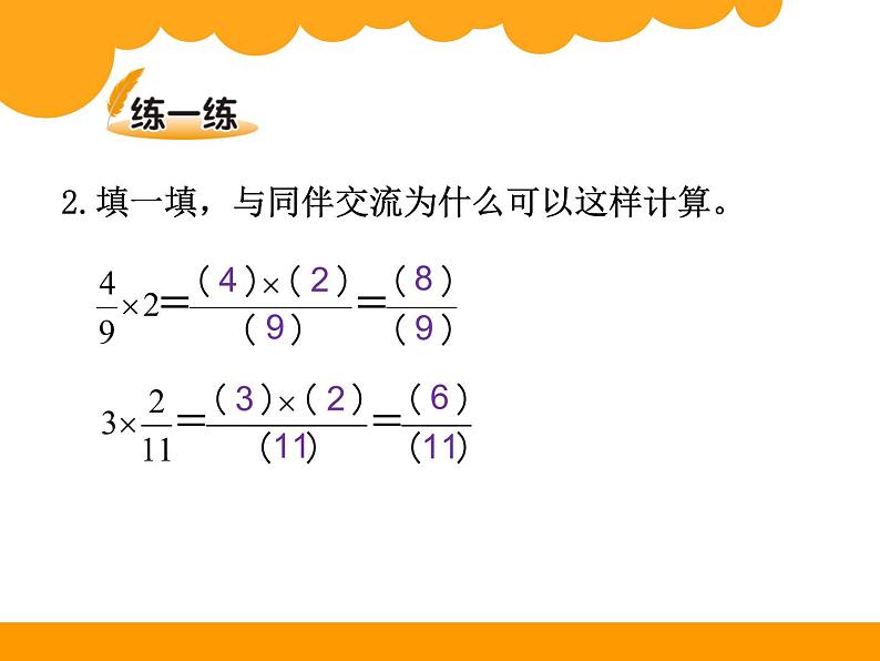 3.1分数乘法一PPT课件 - 北师大版06