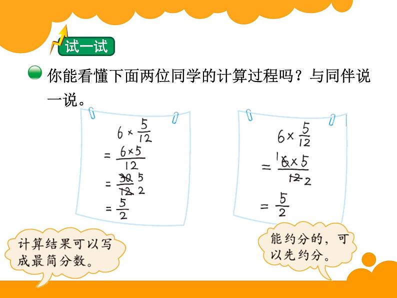 3.1分数乘法一PPT课件 - 北师大版08