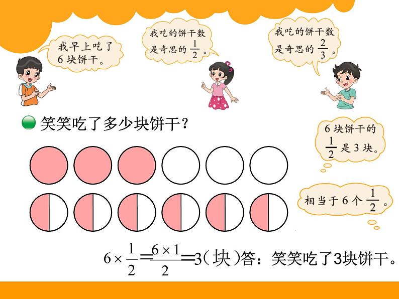 3.2分数乘法二PPT课件 - 北师大版03