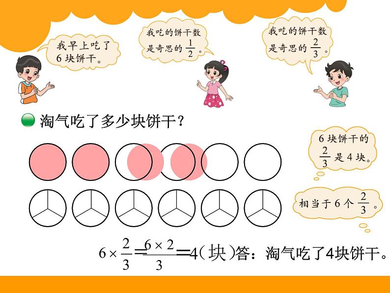 3.2分数乘法二PPT课件 - 北师大版04