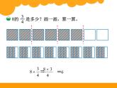 3.2分数乘法二PPT课件 - 北师大版