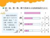 3.3分数乘法三PPT课件 - 北师大版