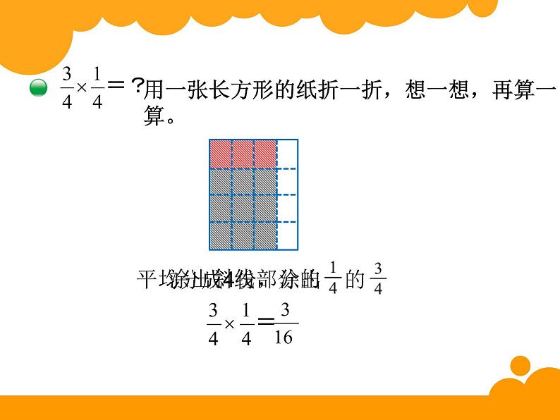 3.3分数乘法三PPT课件 - 北师大版03