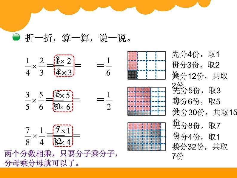 3.3分数乘法三PPT课件 - 北师大版04