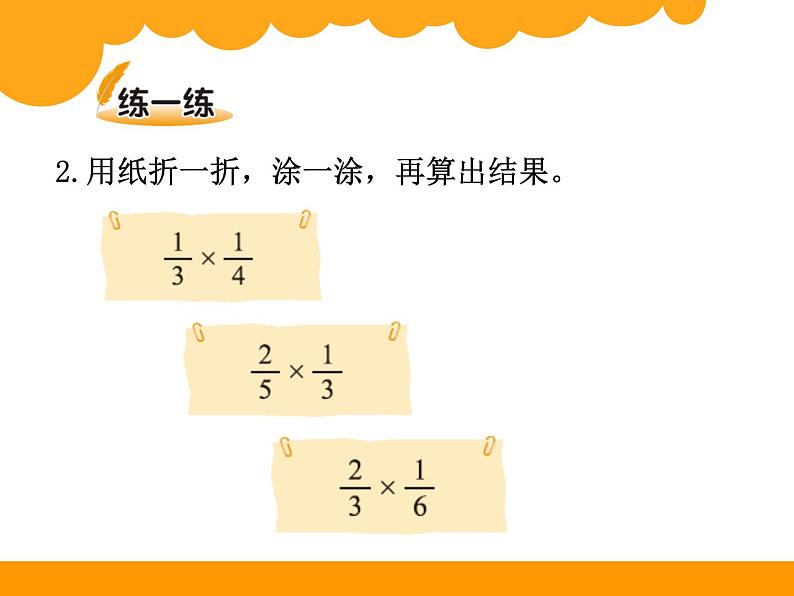 3.3分数乘法三PPT课件 - 北师大版06