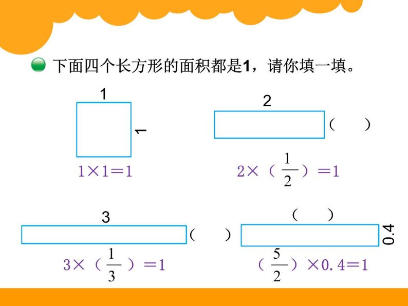 3.4倒数PPT课件 - 北师大版04