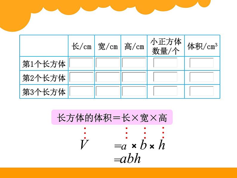 4.3长方体的体积PPT课件 - 北师大版05