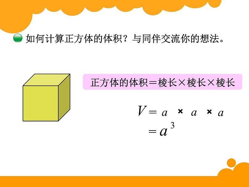 4.3长方体的体积PPT课件 - 北师大版06