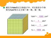 4.4体积单位的换算PPT课件 - 北师大版