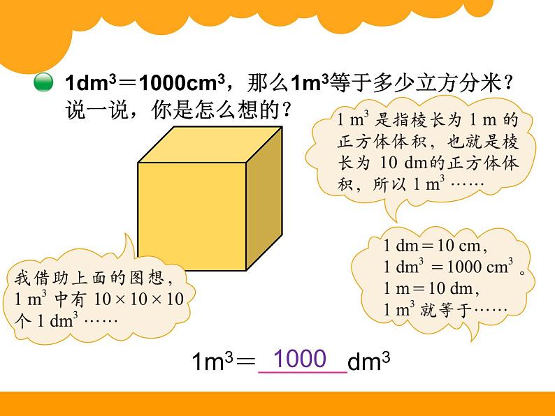 4.4体积单位的换算PPT课件 - 北师大版03