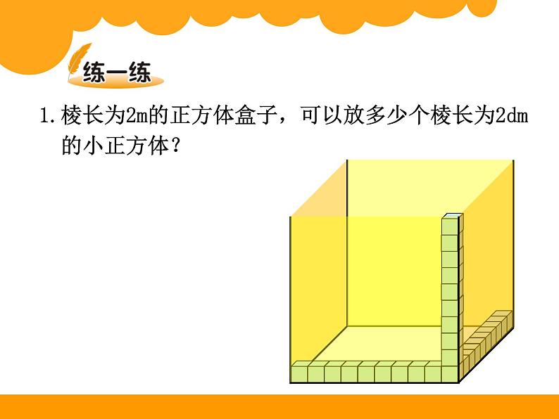 4.4体积单位的换算PPT课件 - 北师大版05