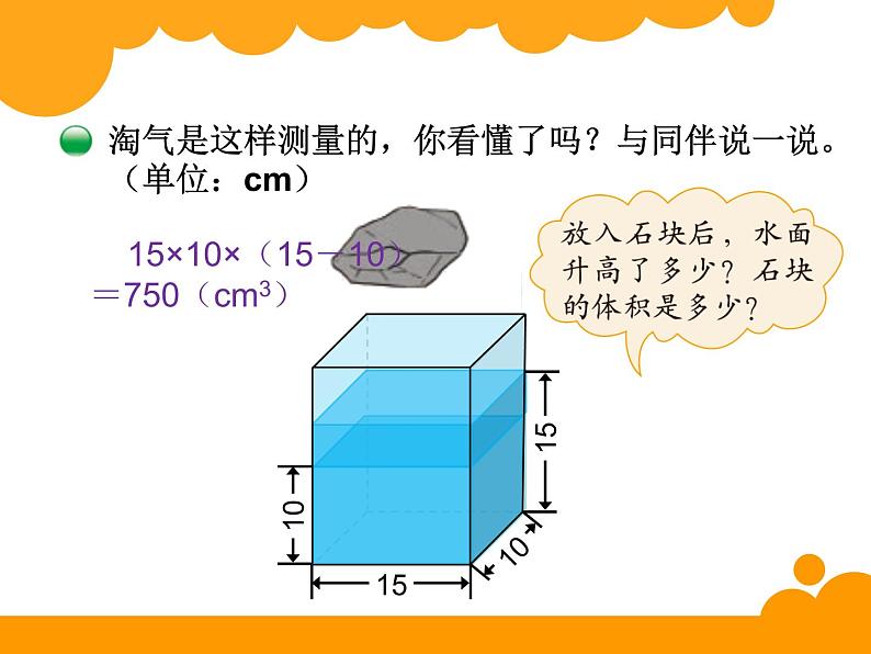 4.5有趣的测量PPT课件 - 北师大版03