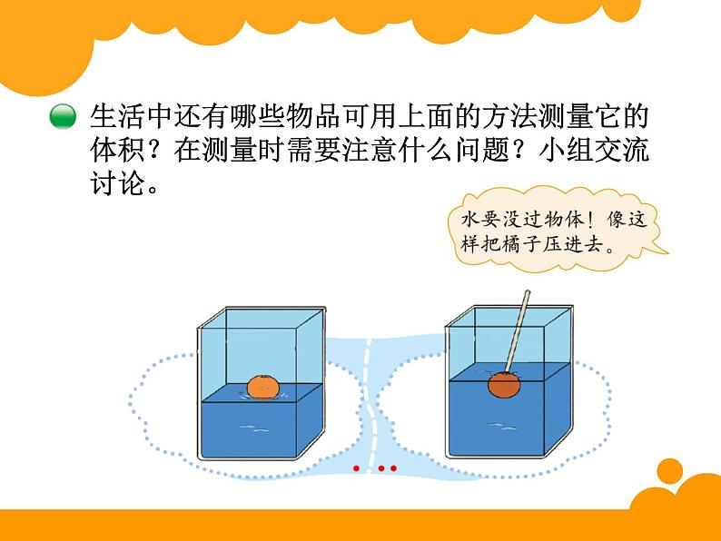 4.5有趣的测量PPT课件 - 北师大版05