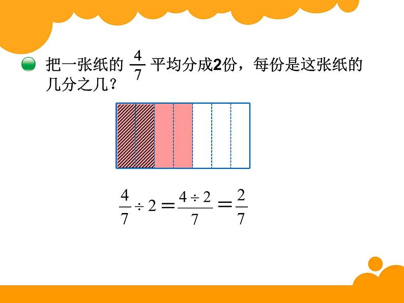 5.1分数除法一PPT课件 - 北师大版02