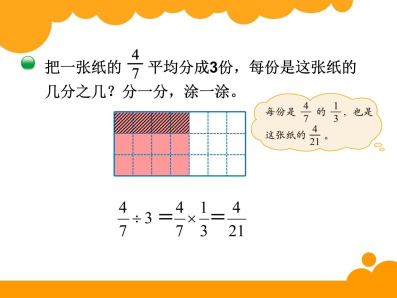 5.1分数除法一PPT课件 - 北师大版03