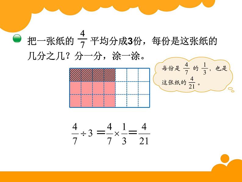 5.1分数除法一PPT课件 - 北师大版03