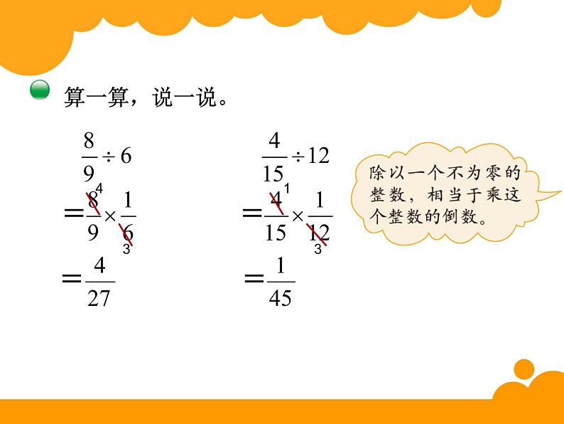 5.1分数除法一PPT课件 - 北师大版04