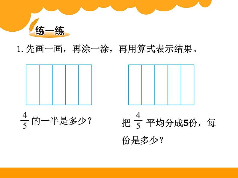 5.1分数除法一PPT课件 - 北师大版05