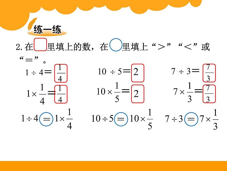 5.1分数除法一PPT课件 - 北师大版06