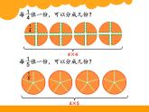 5.2分数除法二PPT课件 - 北师大版