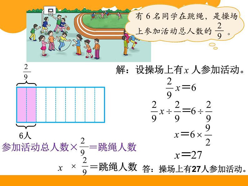 5.3分数除法三PPT课件 - 北师大版03