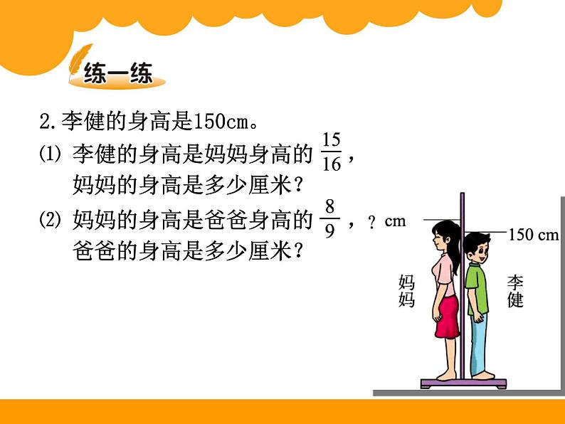 5.3分数除法三PPT课件 - 北师大版05