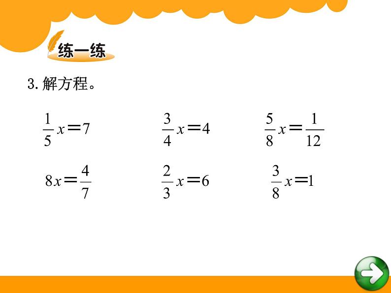 5.3分数除法三PPT课件 - 北师大版06