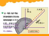 6.2确定位置二PPT课件 - 北师大版
