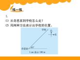 6.2确定位置二PPT课件 - 北师大版