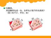 包裝的學問PPT課件 - 北師大版