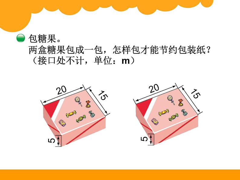 包装的学问PPT课件 - 北师大版02