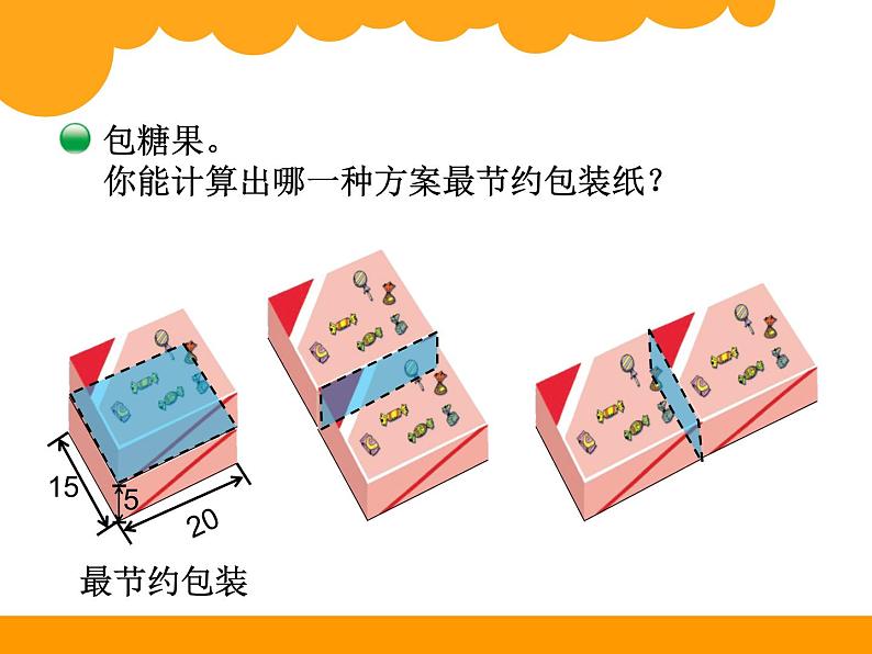 包装的学问PPT课件 - 北师大版04