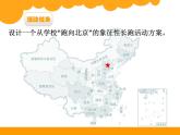 象征性長跑PPT課件 - 北師大版