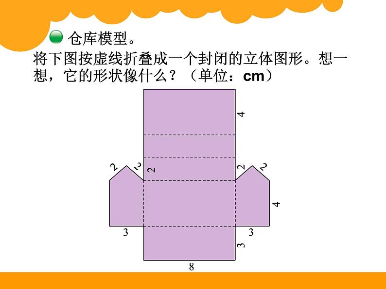 有趣的折叠PPT课件 - 北师大版02