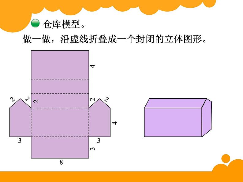 有趣的折叠PPT课件 - 北师大版03