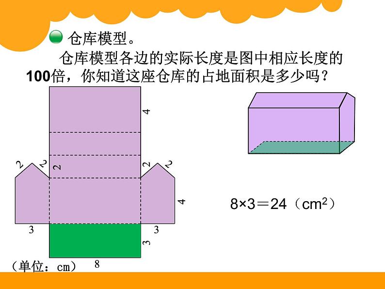 有趣的折叠PPT课件 - 北师大版04