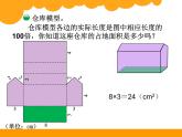 有趣的折叠PPT课件 - 北师大版