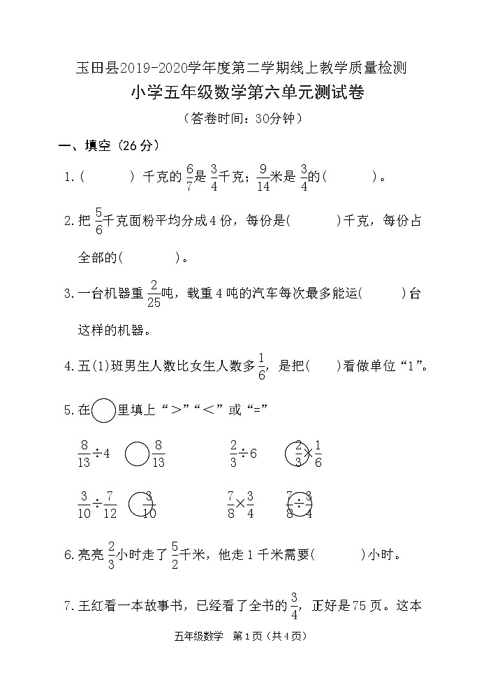 五年级下册数学试题- 2019-2020学年第二学期第六单元 冀教版（含答案）01
