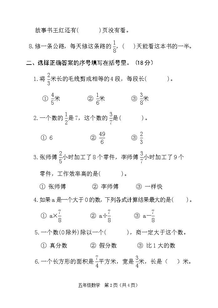 五年级下册数学试题- 2019-2020学年第二学期第六单元 冀教版（含答案）02